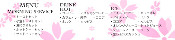 桜花MENU6.gif